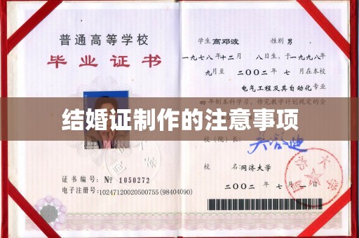 盈江结婚证制作的注意事项